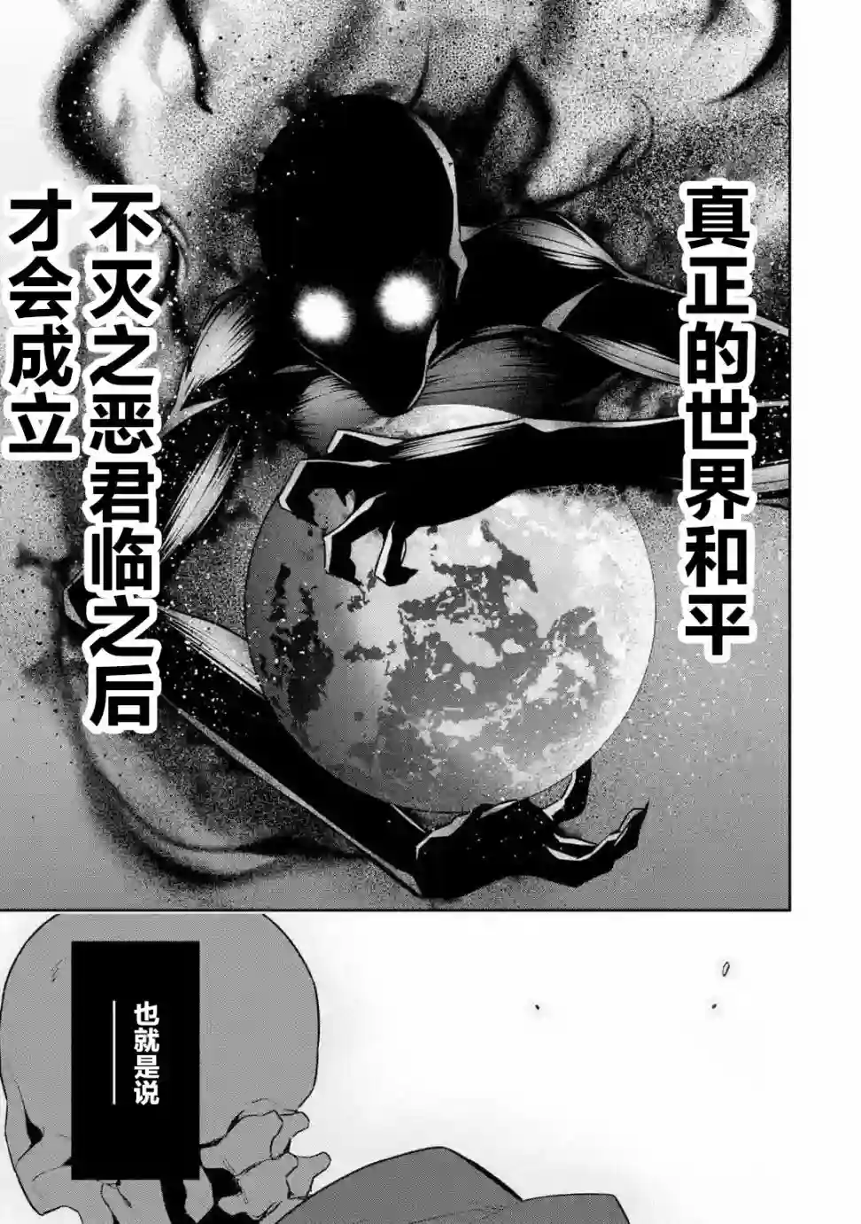 处刑贤者化身不死之王展开侵略战争第03话