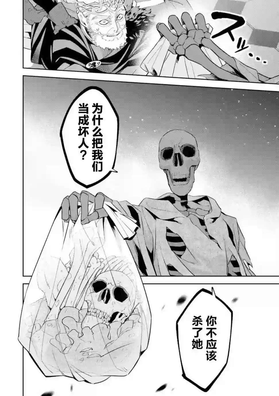 处刑贤者化身不死之王展开侵略战争第03话