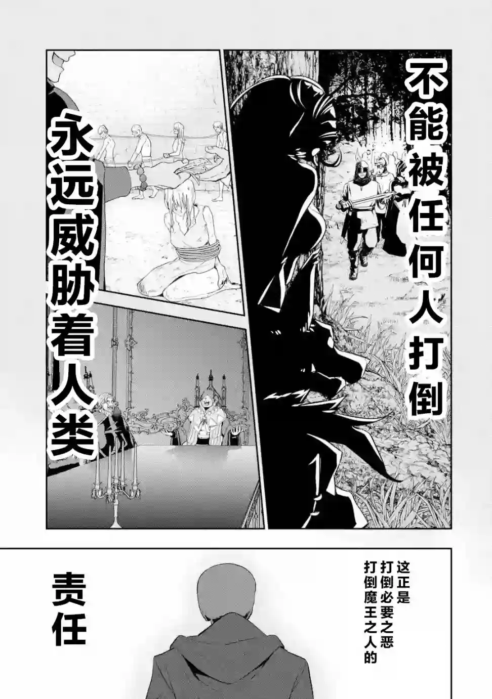 处刑贤者化身不死之王展开侵略战争第03话