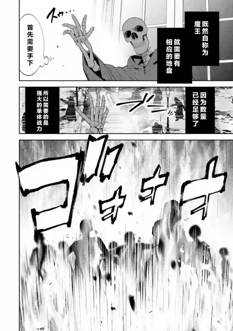 处刑贤者化身不死之王展开侵略战争第03话