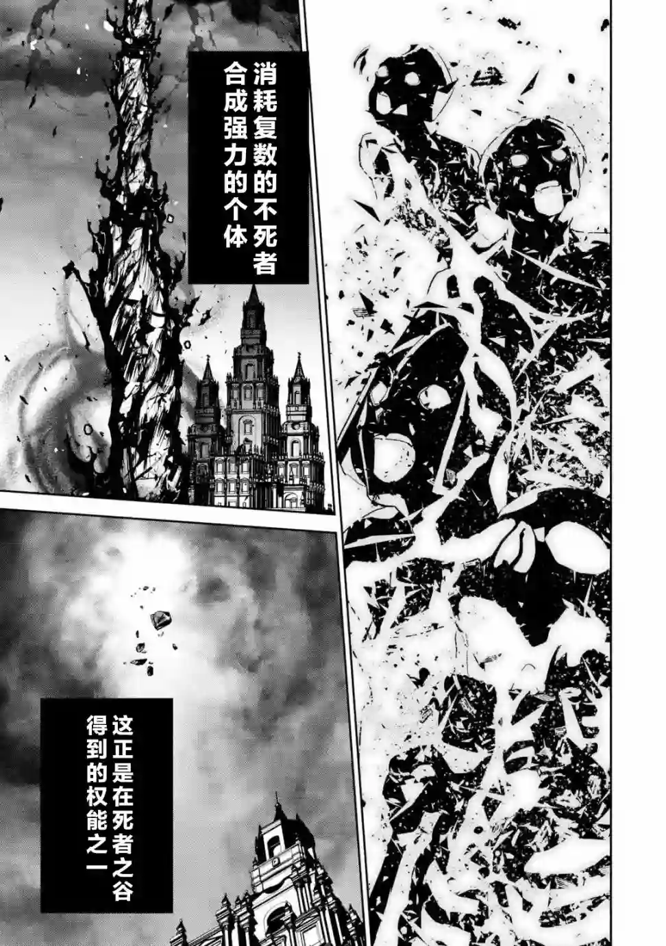 处刑贤者化身不死之王展开侵略战争第03话
