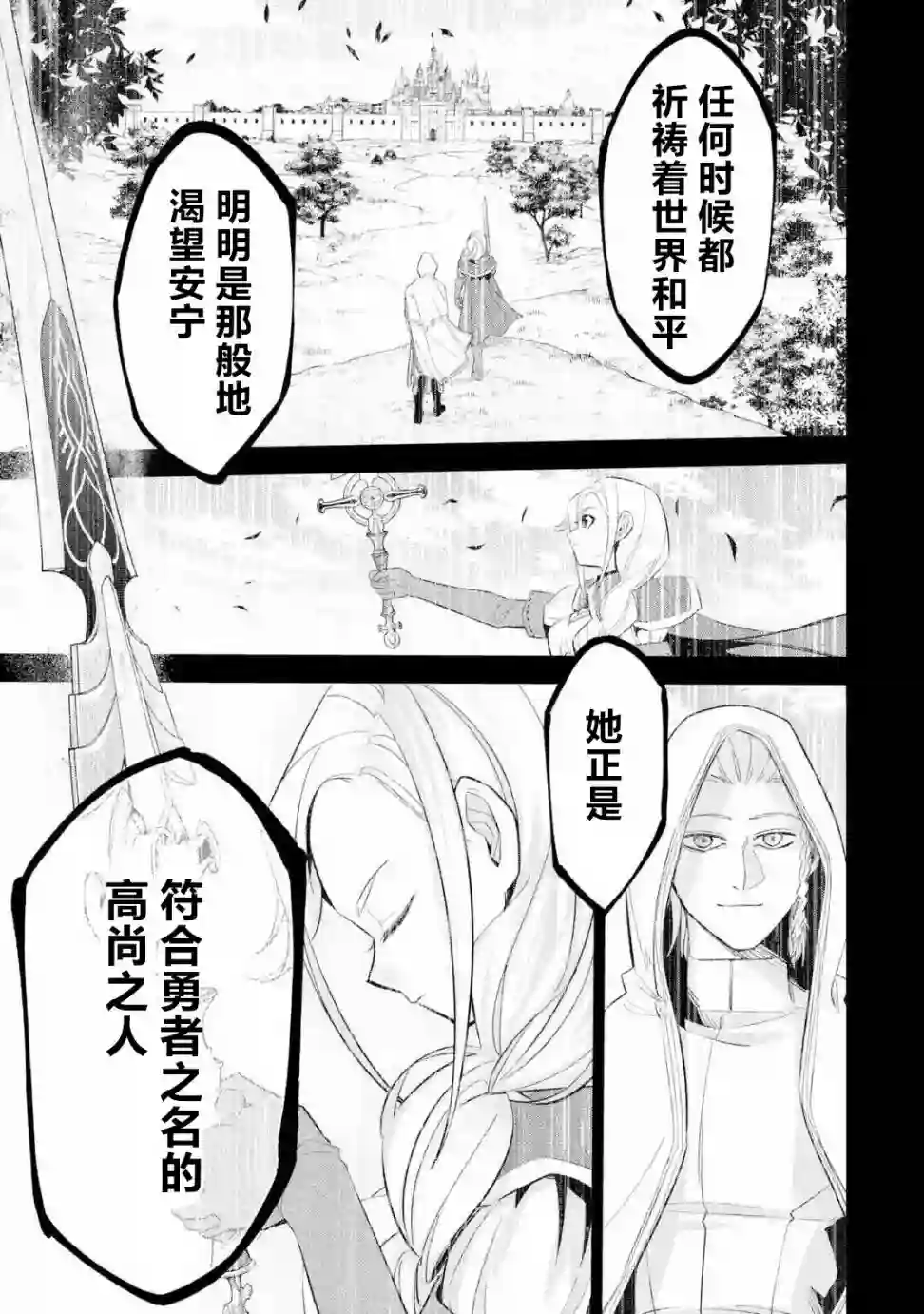 处刑贤者化身不死之王展开侵略战争第03话