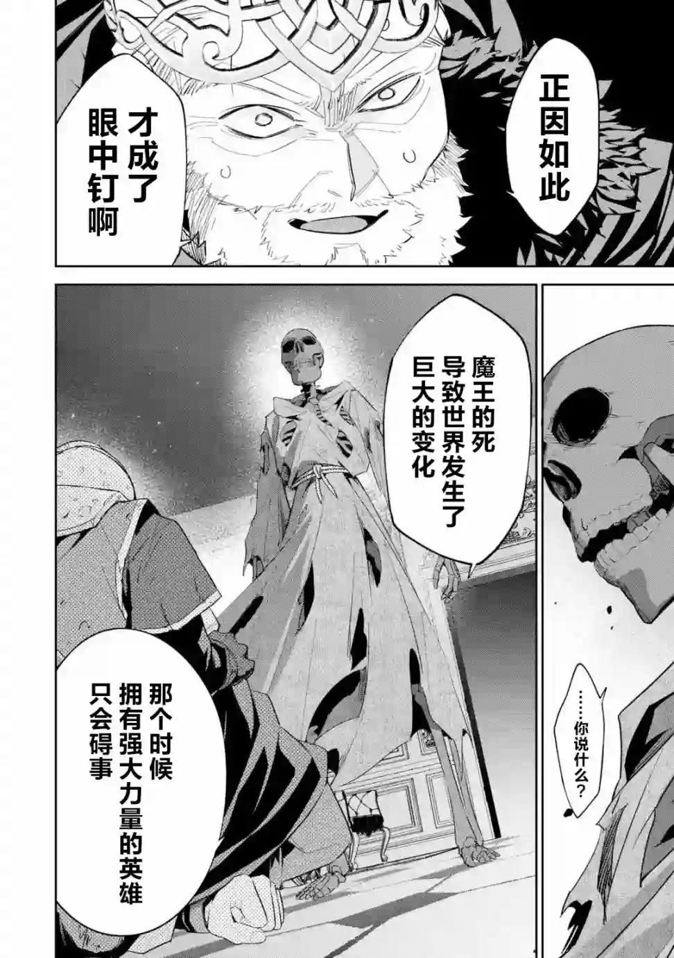 处刑贤者化身不死之王展开侵略战争第03话