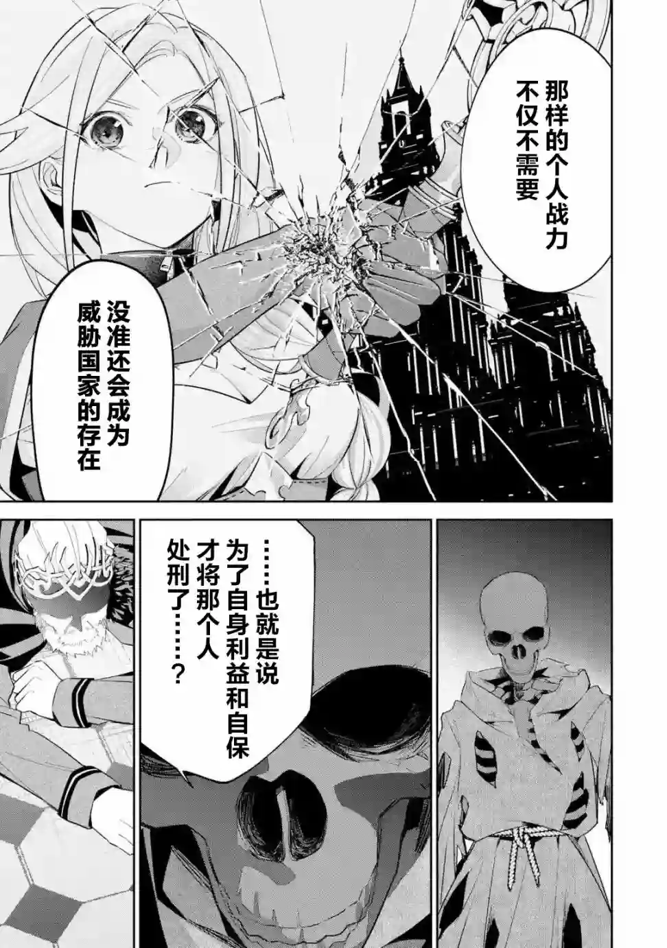 处刑贤者化身不死之王展开侵略战争第03话