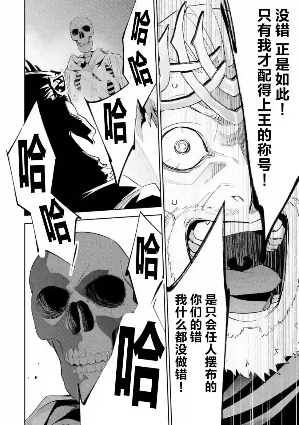 处刑贤者化身不死之王展开侵略战争第03话