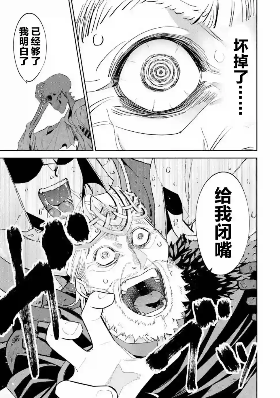 处刑贤者化身不死之王展开侵略战争第03话