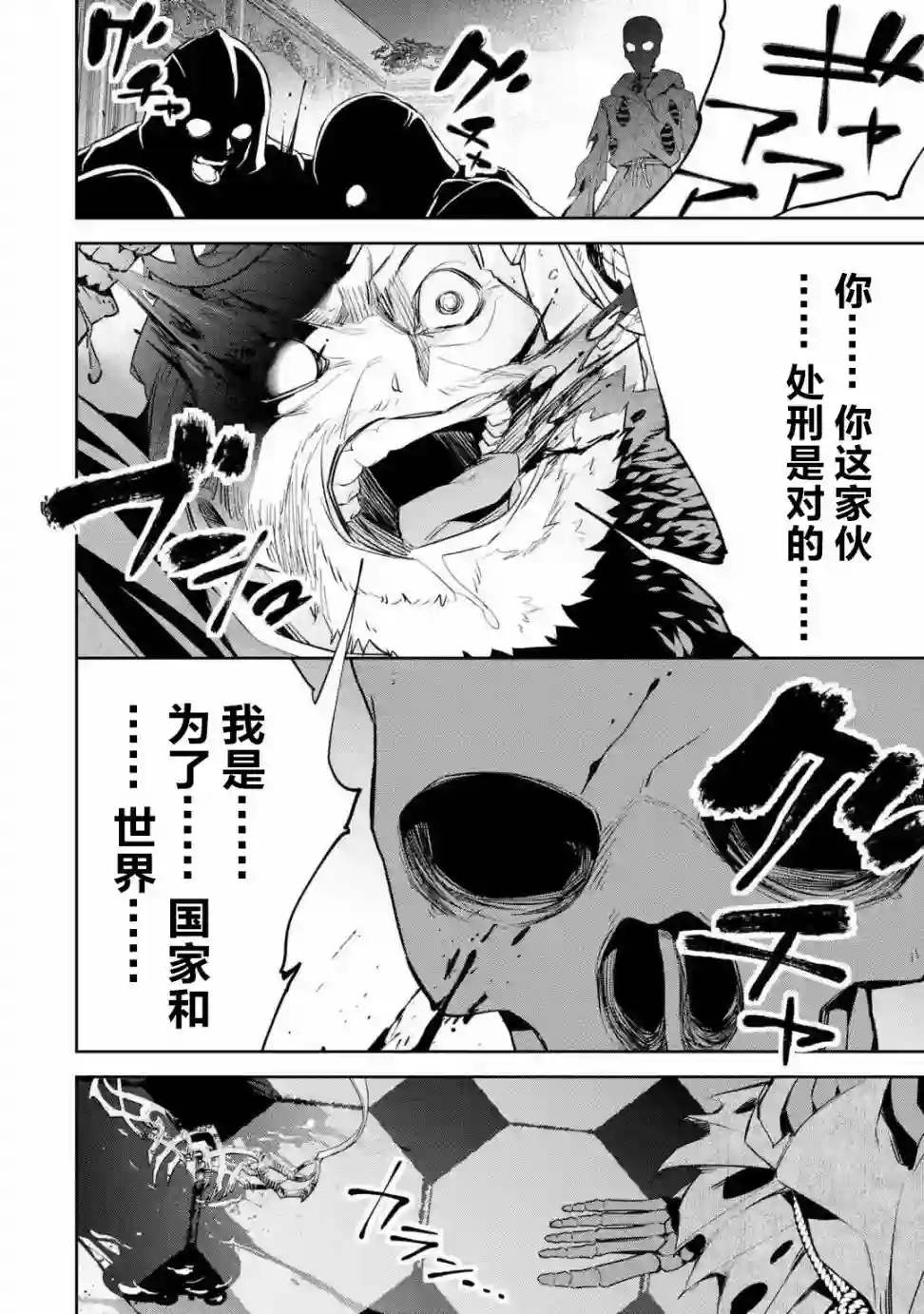 处刑贤者化身不死之王展开侵略战争第03话
