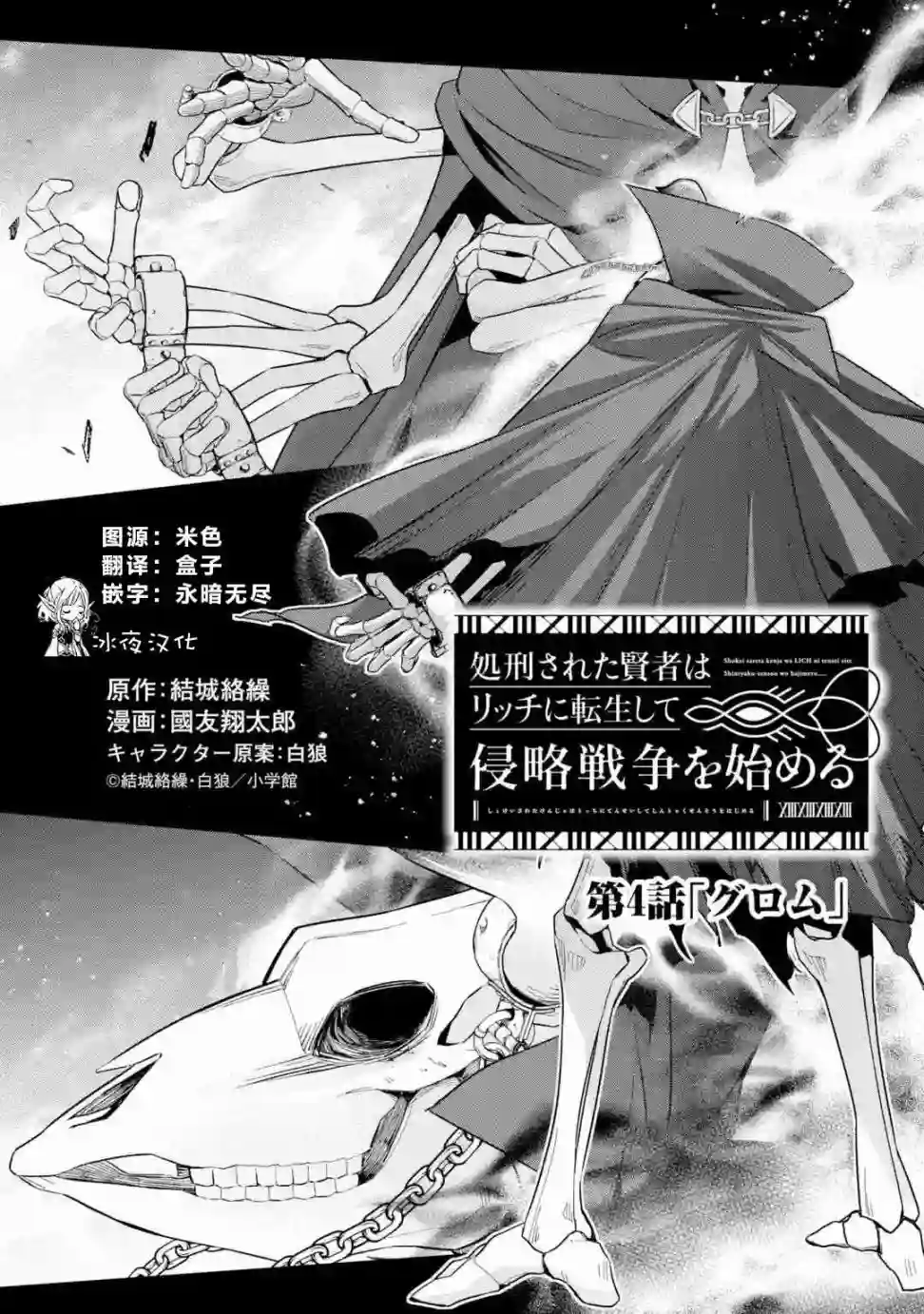 处刑贤者化身不死之王展开侵略战争第04话