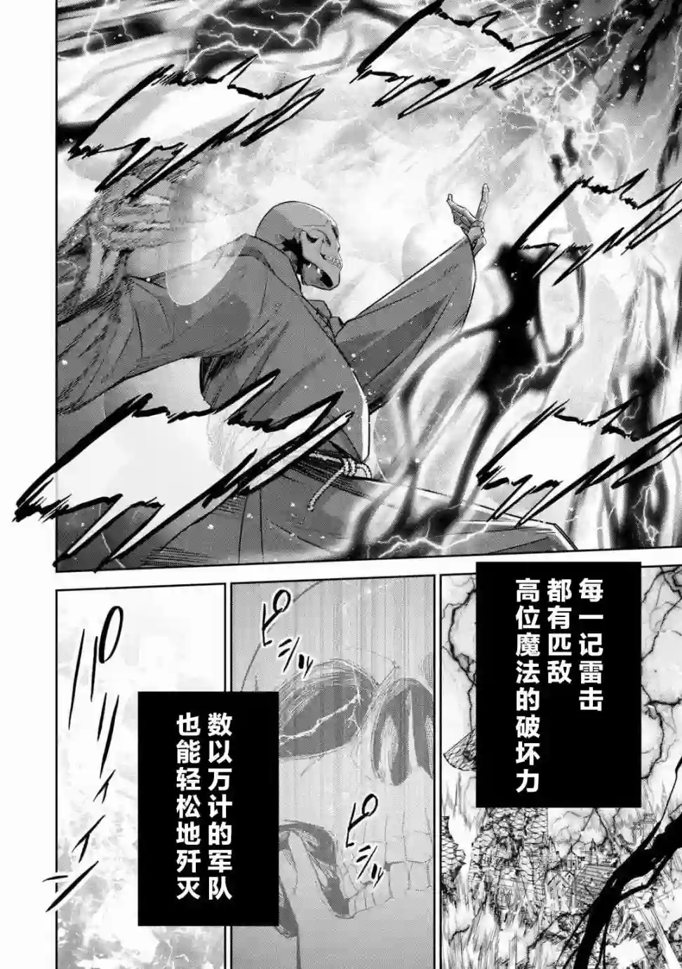 处刑贤者化身不死之王展开侵略战争第04话