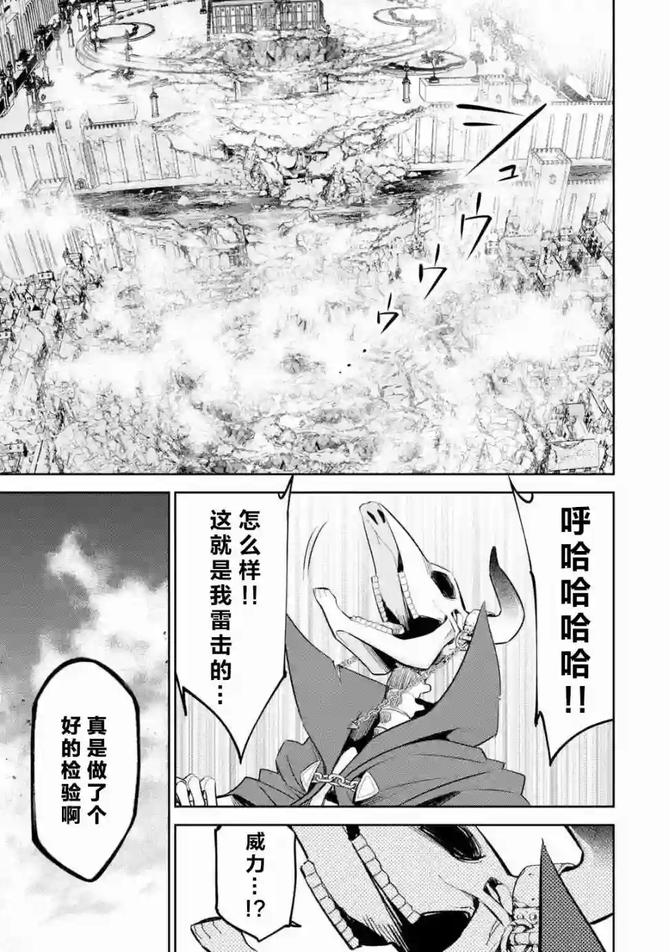 处刑贤者化身不死之王展开侵略战争第04话