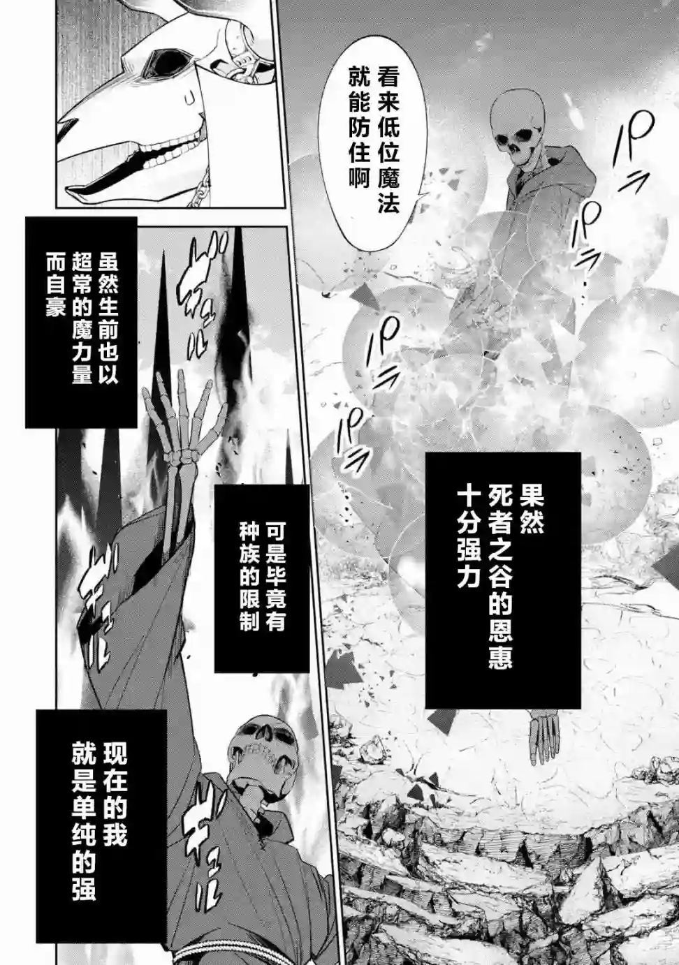 处刑贤者化身不死之王展开侵略战争第04话