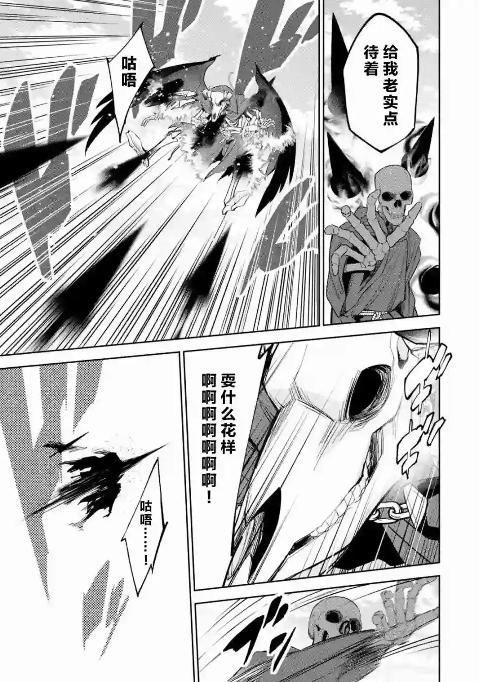 处刑贤者化身不死之王展开侵略战争第04话