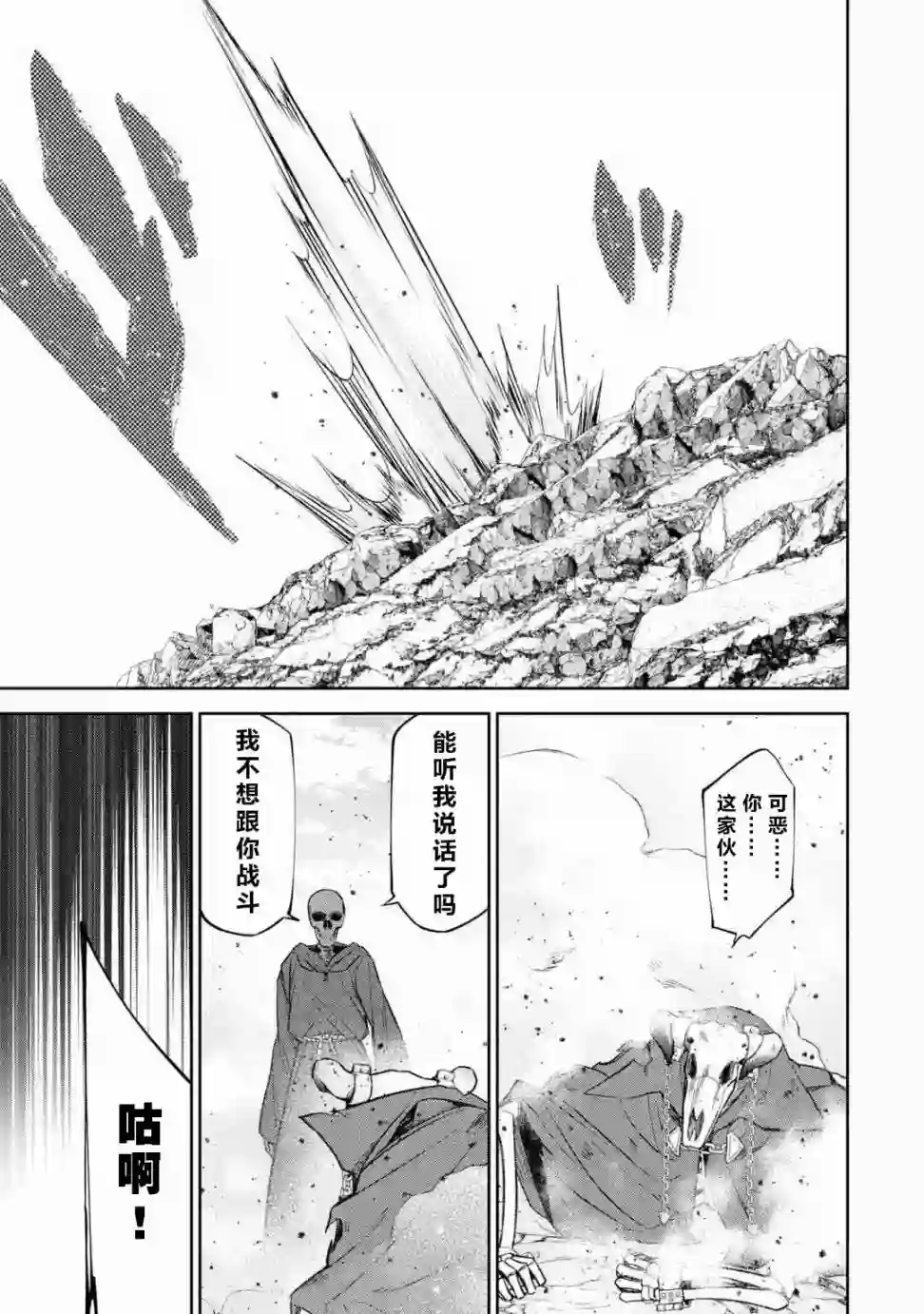 处刑贤者化身不死之王展开侵略战争第04话