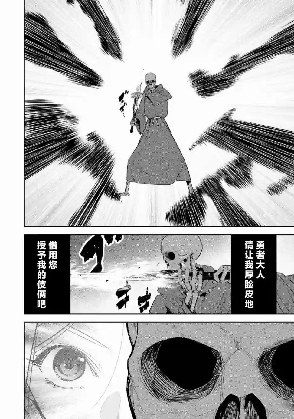 处刑贤者化身不死之王展开侵略战争第04话