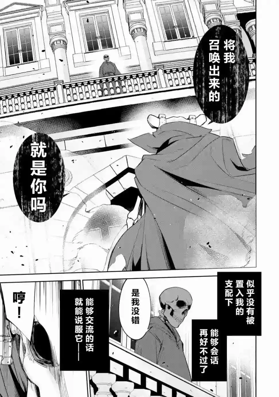 处刑贤者化身不死之王展开侵略战争第04话