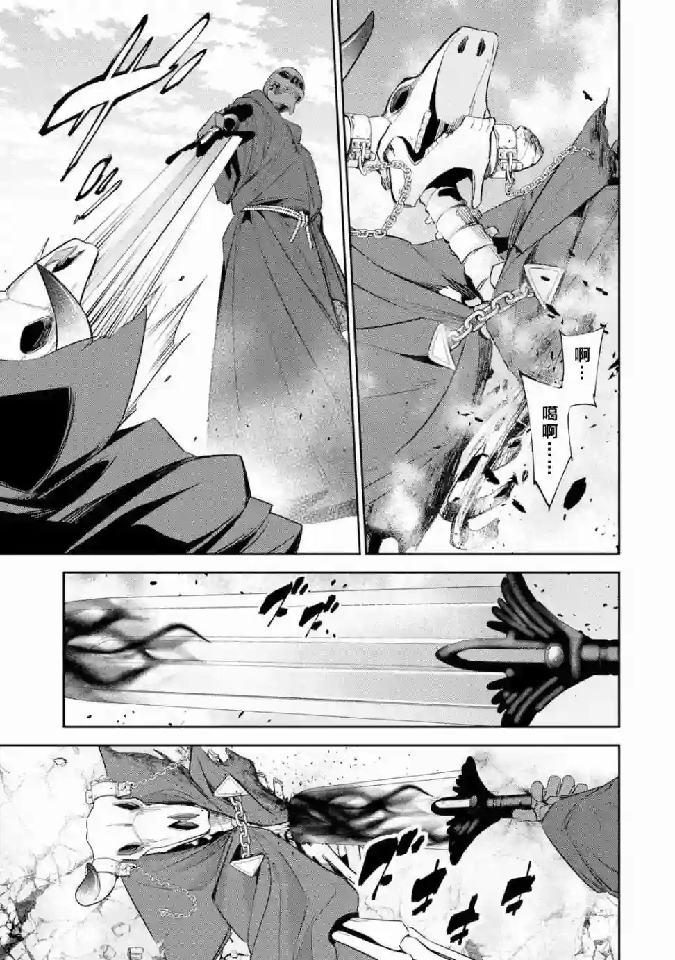 处刑贤者化身不死之王展开侵略战争第04话