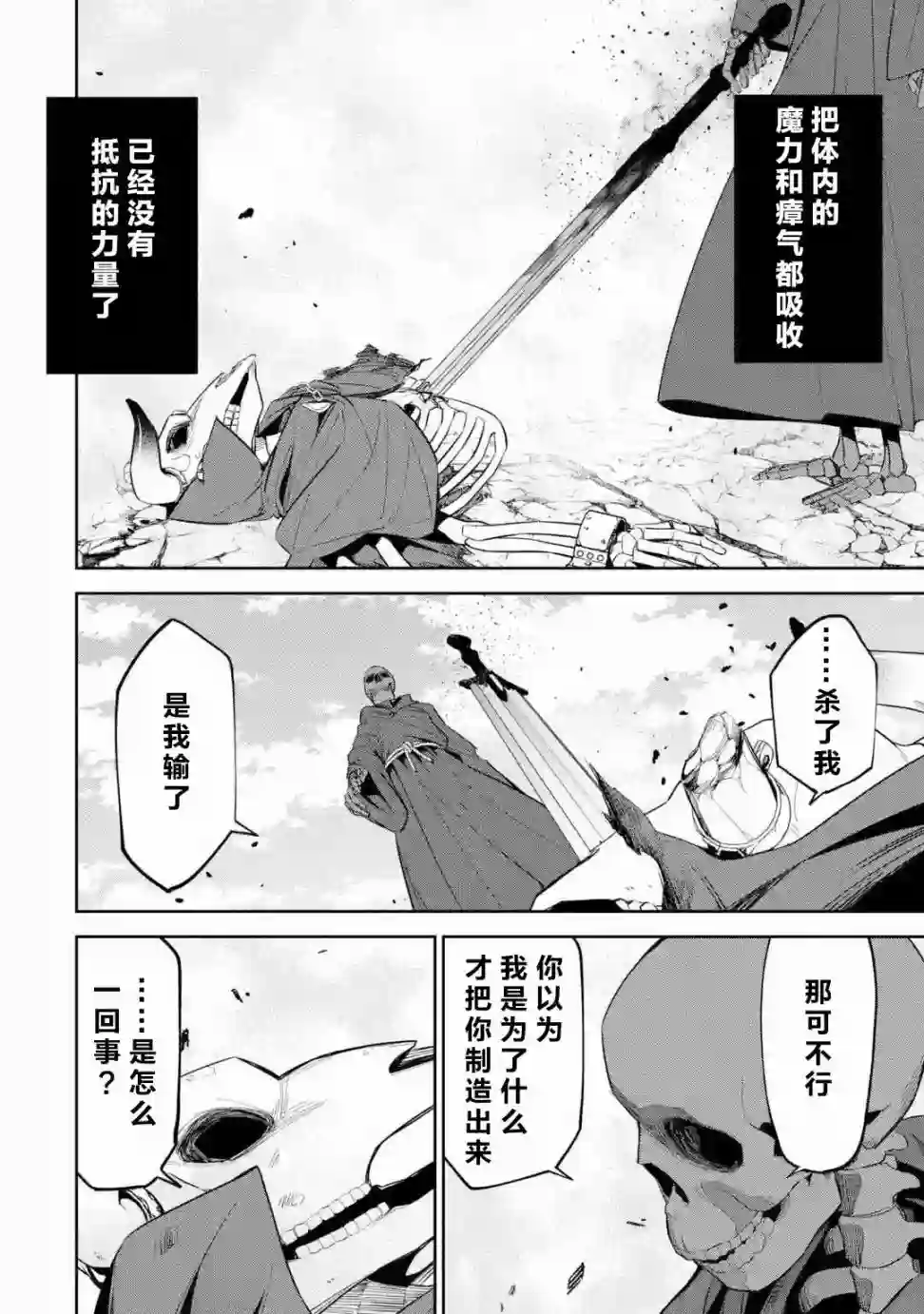 处刑贤者化身不死之王展开侵略战争第04话