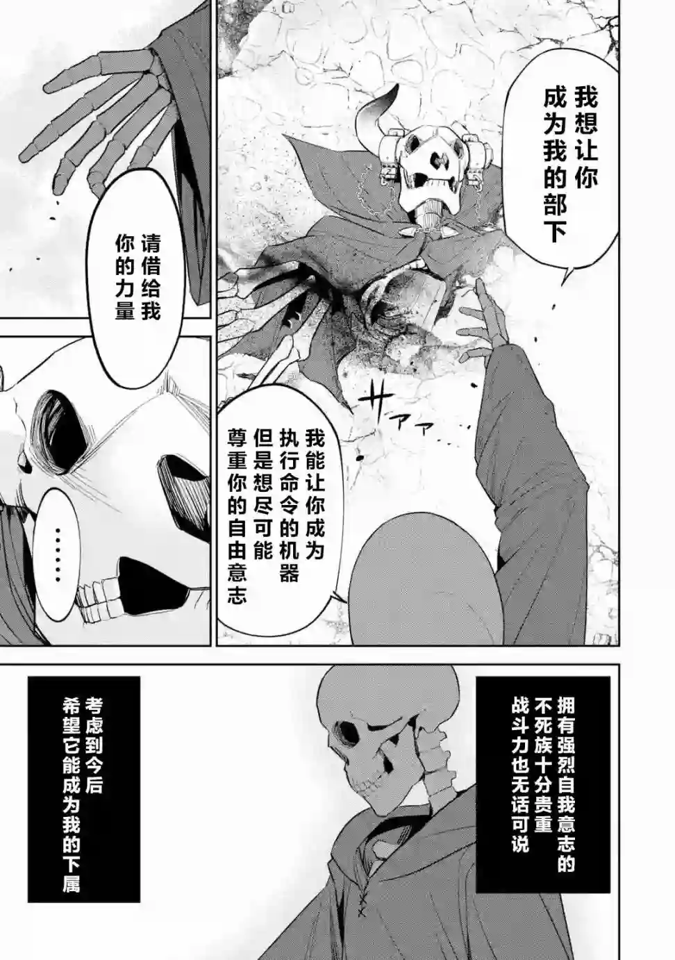 处刑贤者化身不死之王展开侵略战争第04话
