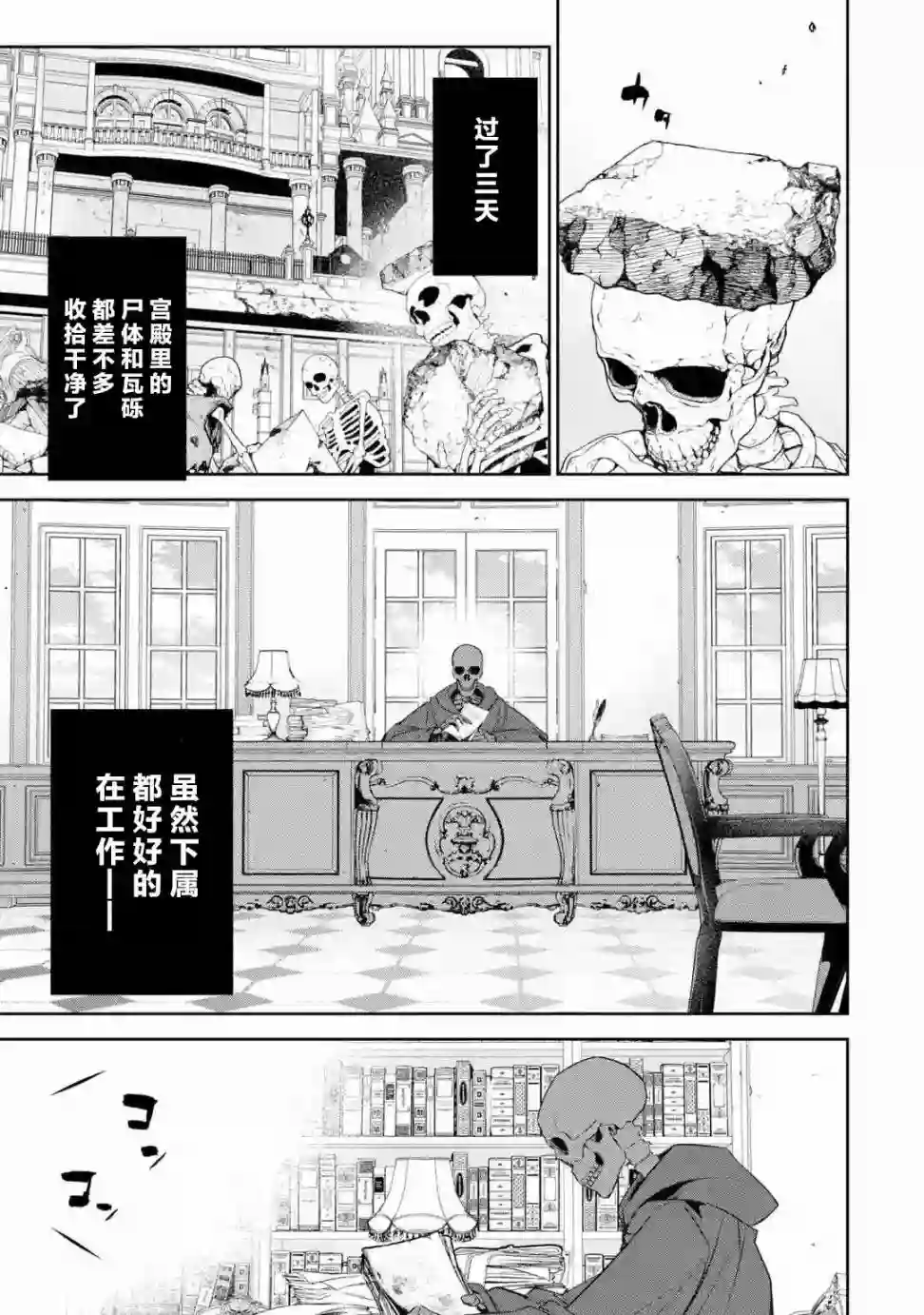 处刑贤者化身不死之王展开侵略战争第04话