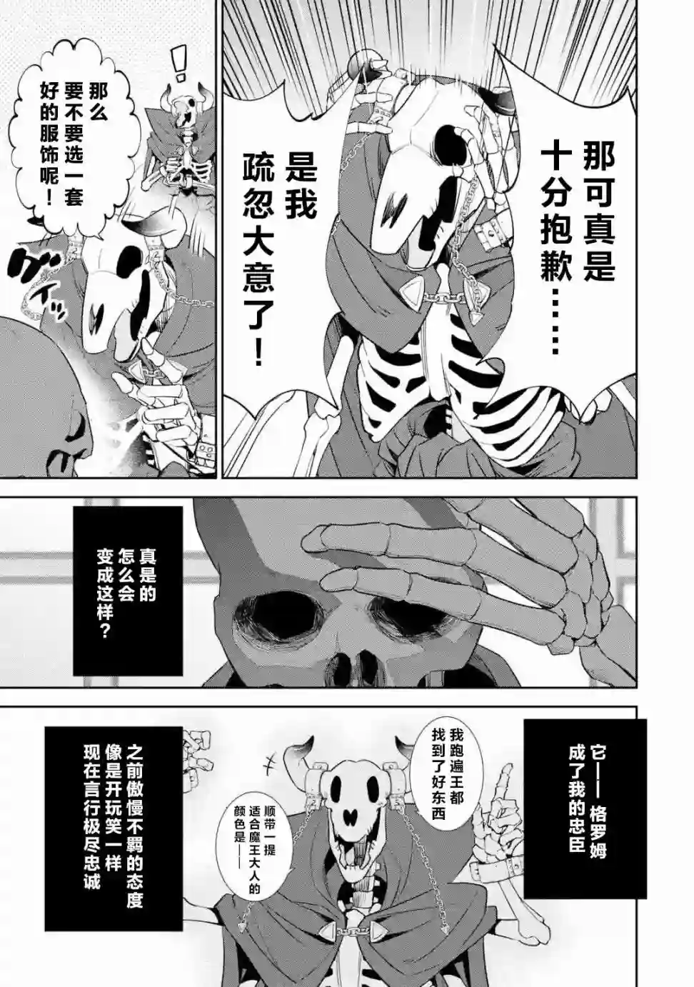 处刑贤者化身不死之王展开侵略战争第04话