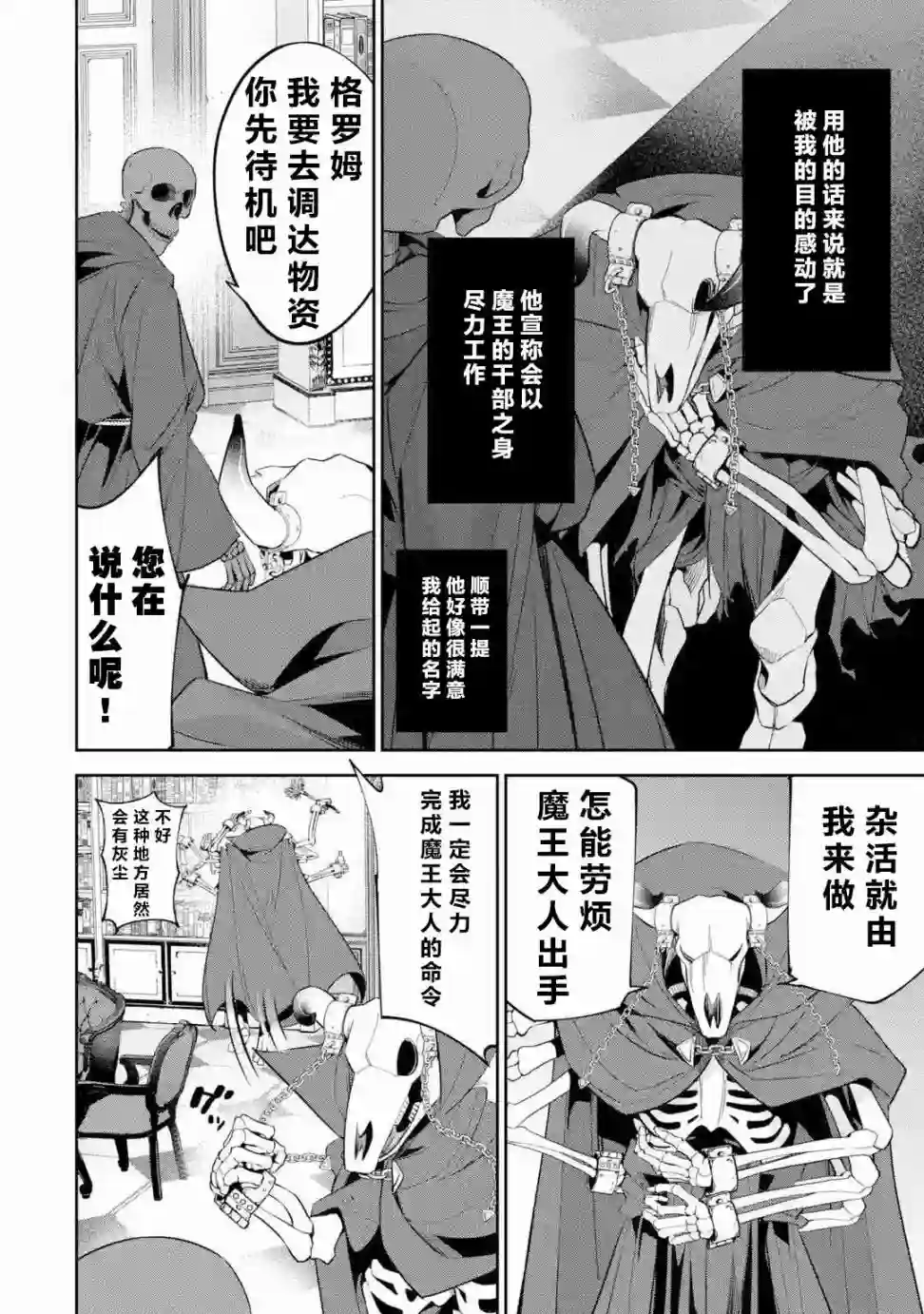 处刑贤者化身不死之王展开侵略战争第04话