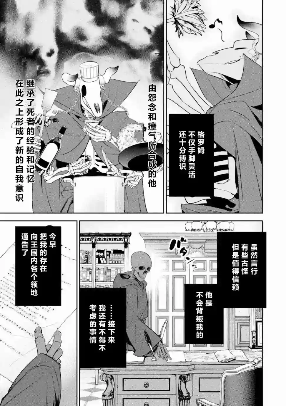 处刑贤者化身不死之王展开侵略战争第04话