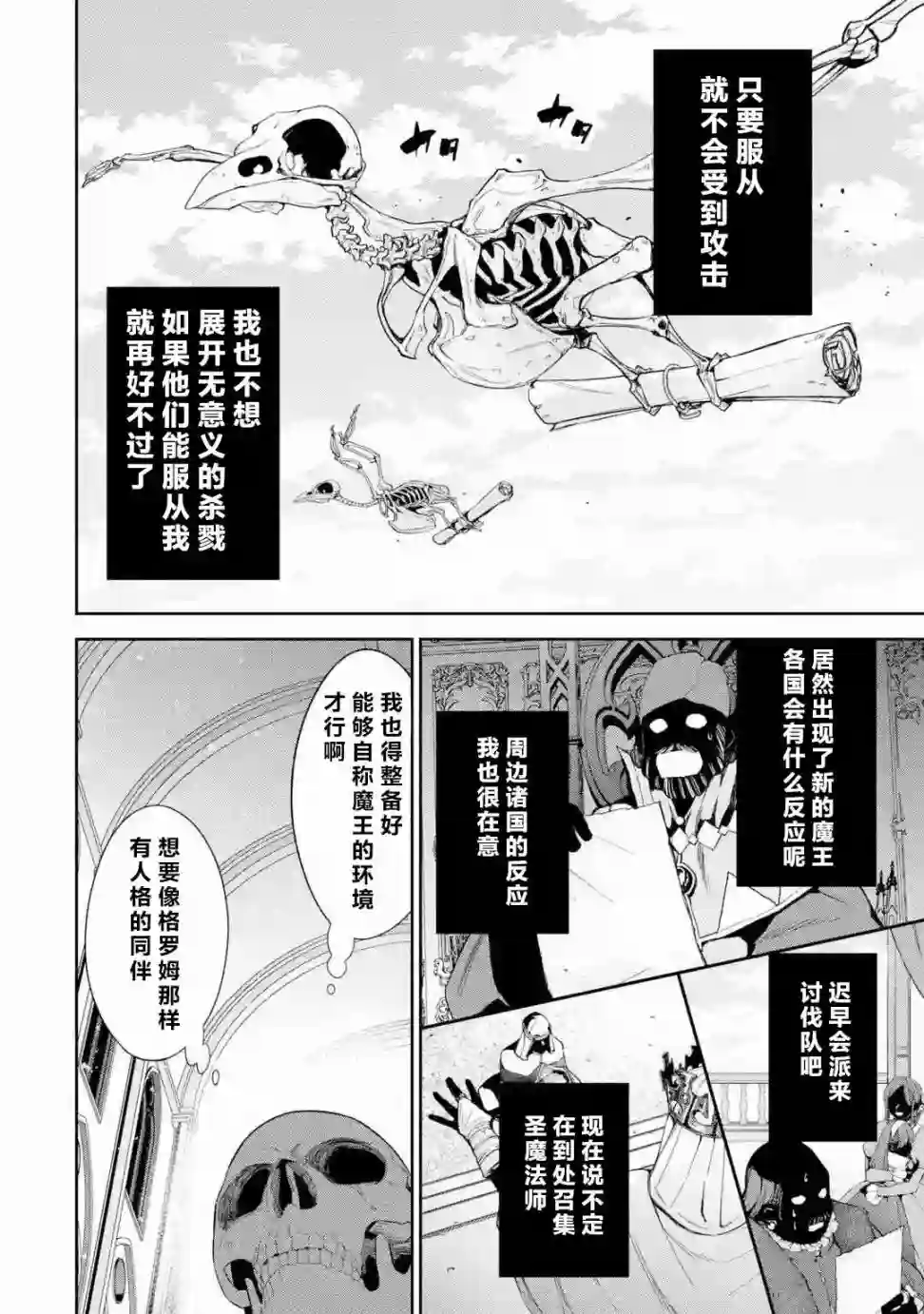 处刑贤者化身不死之王展开侵略战争第04话