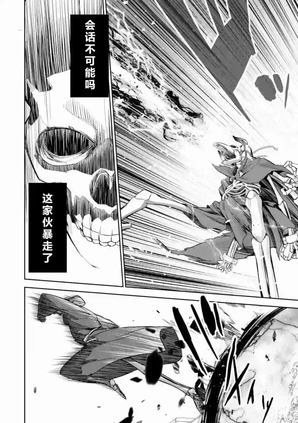 处刑贤者化身不死之王展开侵略战争第04话