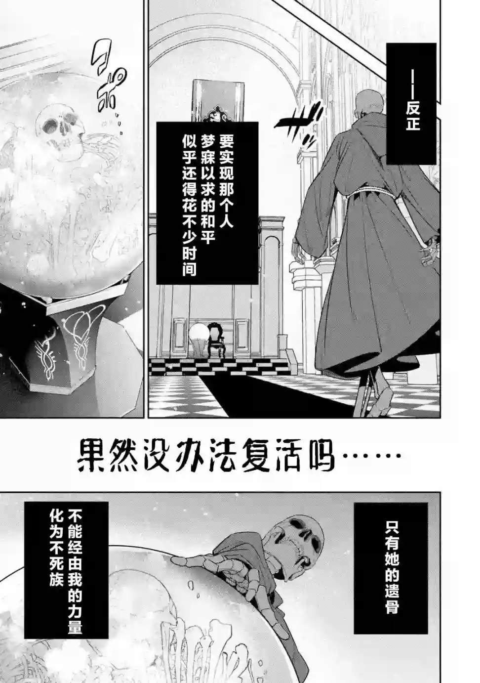 处刑贤者化身不死之王展开侵略战争第04话