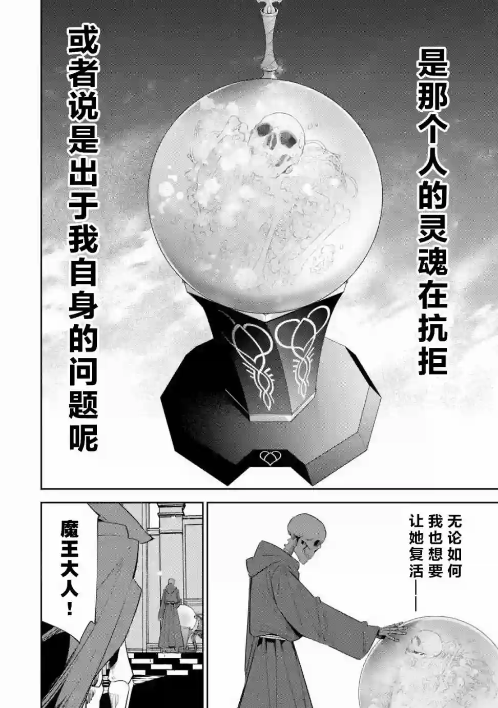 处刑贤者化身不死之王展开侵略战争第04话