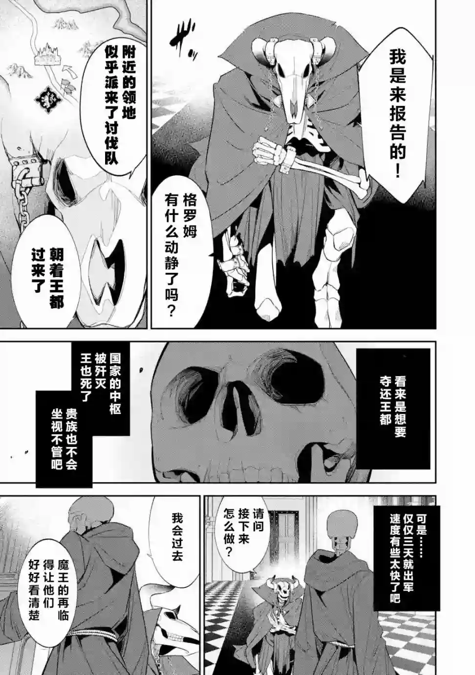 处刑贤者化身不死之王展开侵略战争第04话