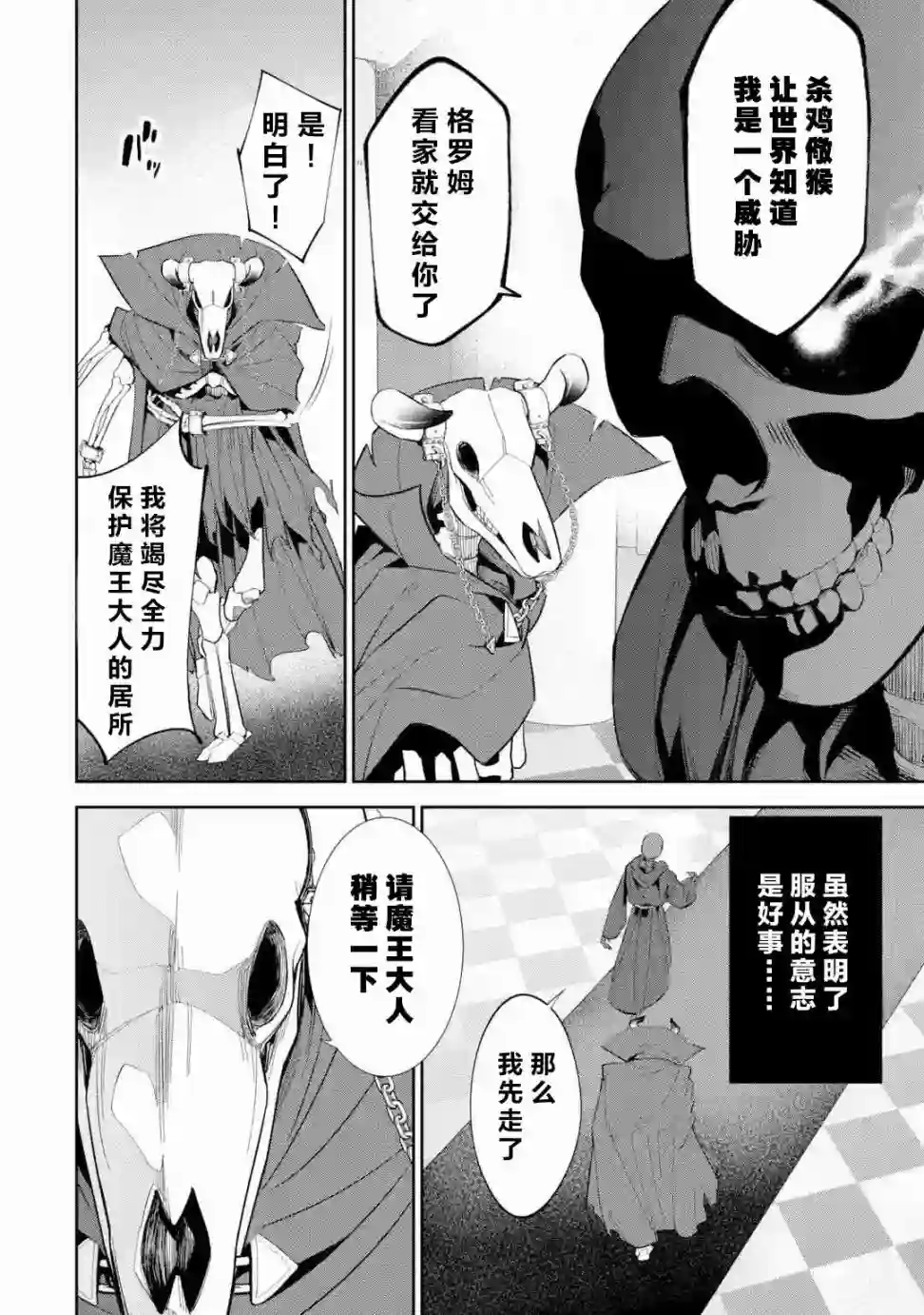 处刑贤者化身不死之王展开侵略战争第04话