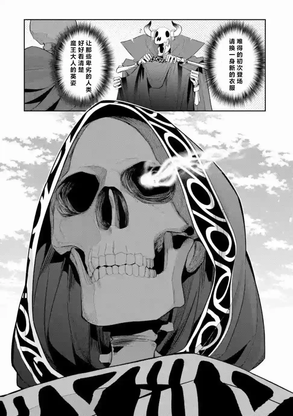 处刑贤者化身不死之王展开侵略战争第04话