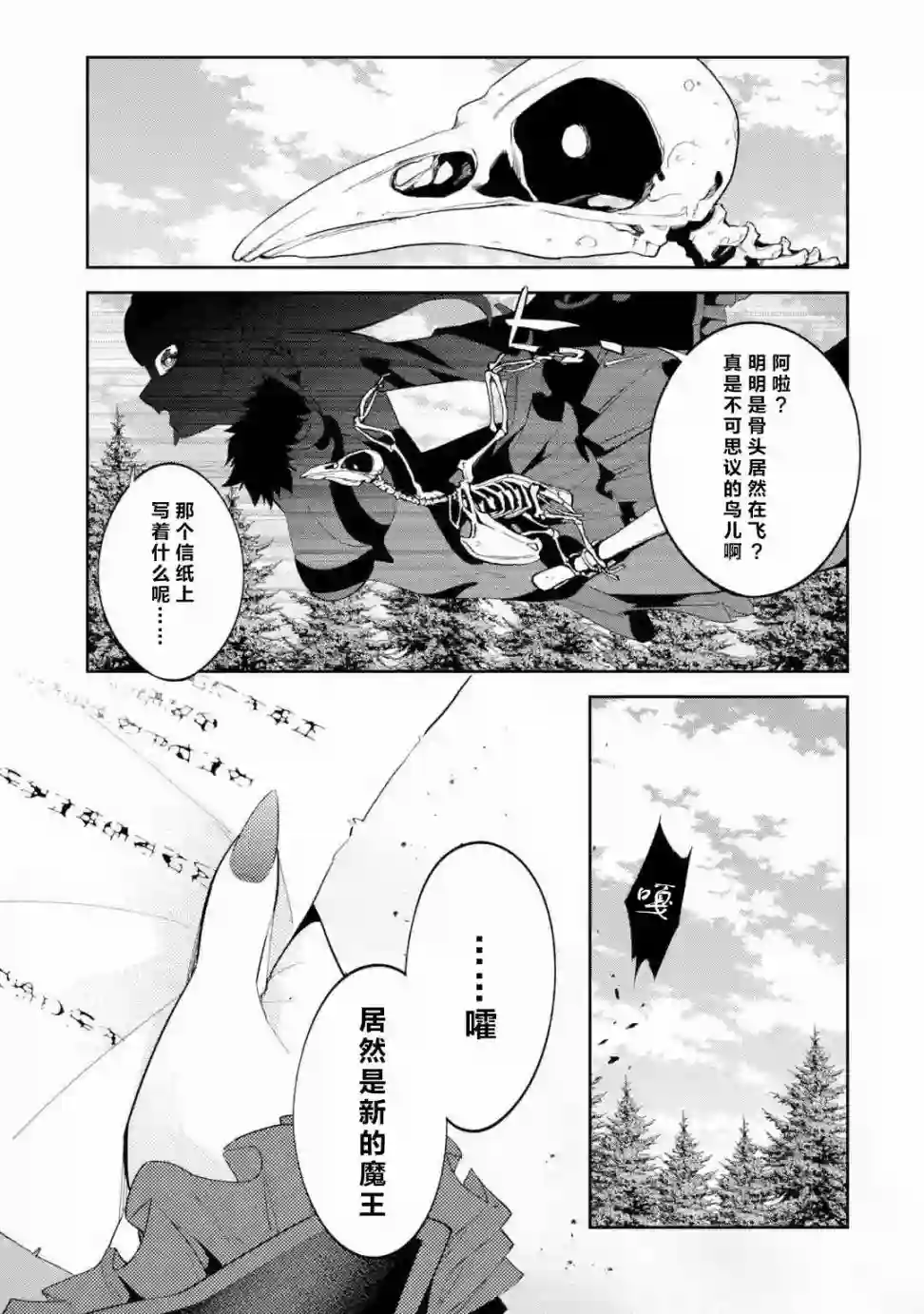 处刑贤者化身不死之王展开侵略战争第04话