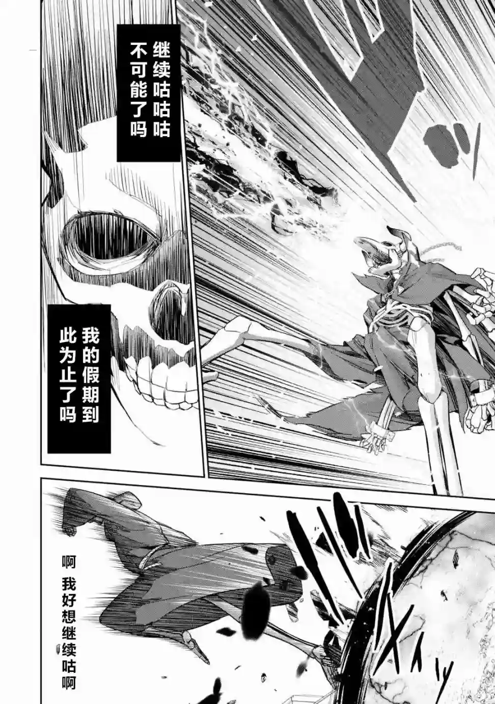 处刑贤者化身不死之王展开侵略战争第04话
