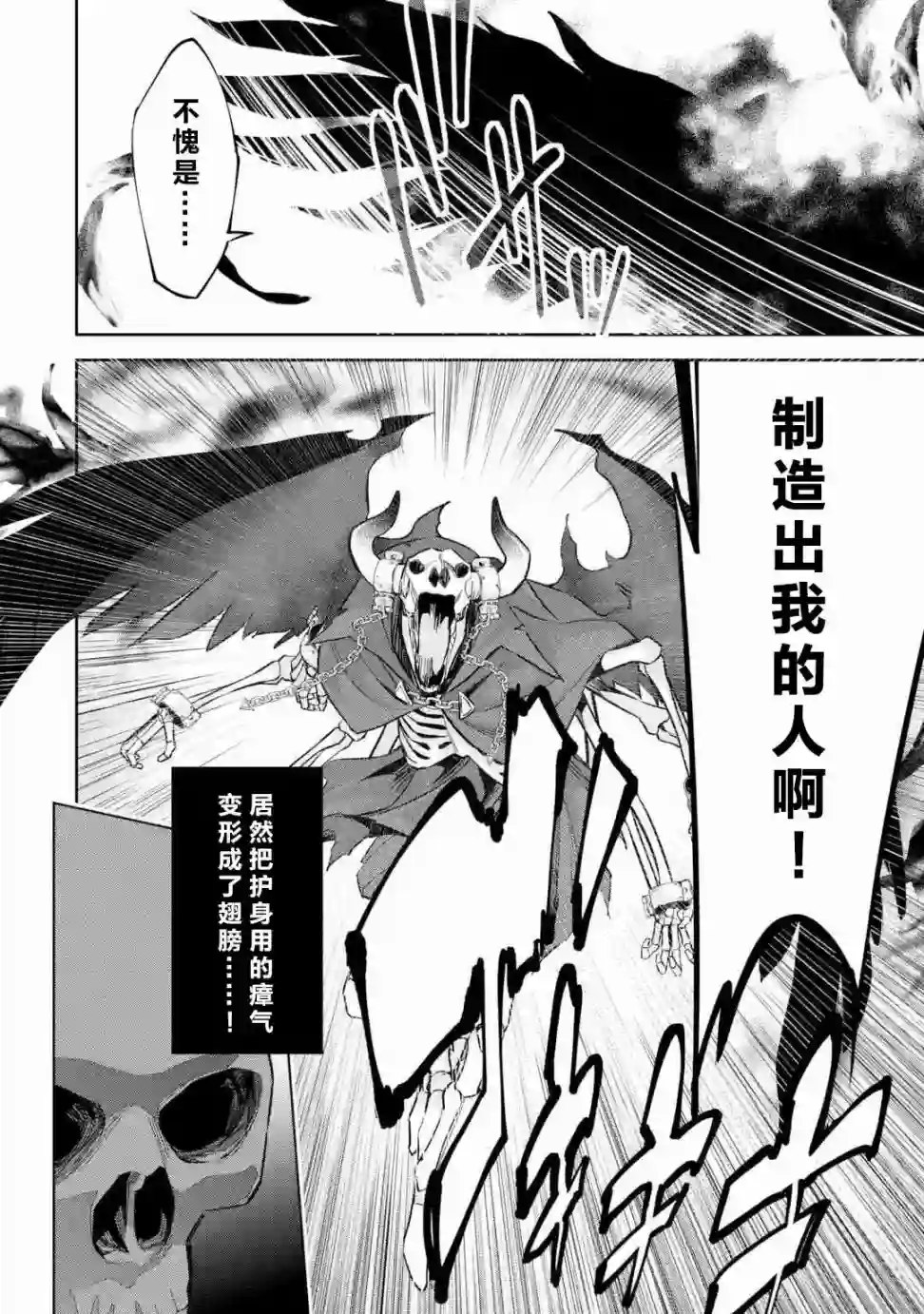 处刑贤者化身不死之王展开侵略战争第04话