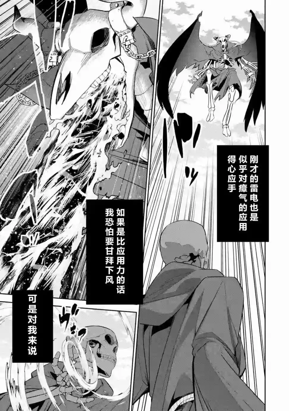处刑贤者化身不死之王展开侵略战争第04话