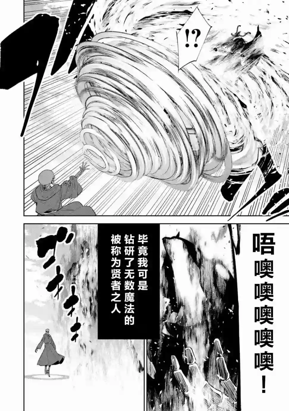 处刑贤者化身不死之王展开侵略战争第04话