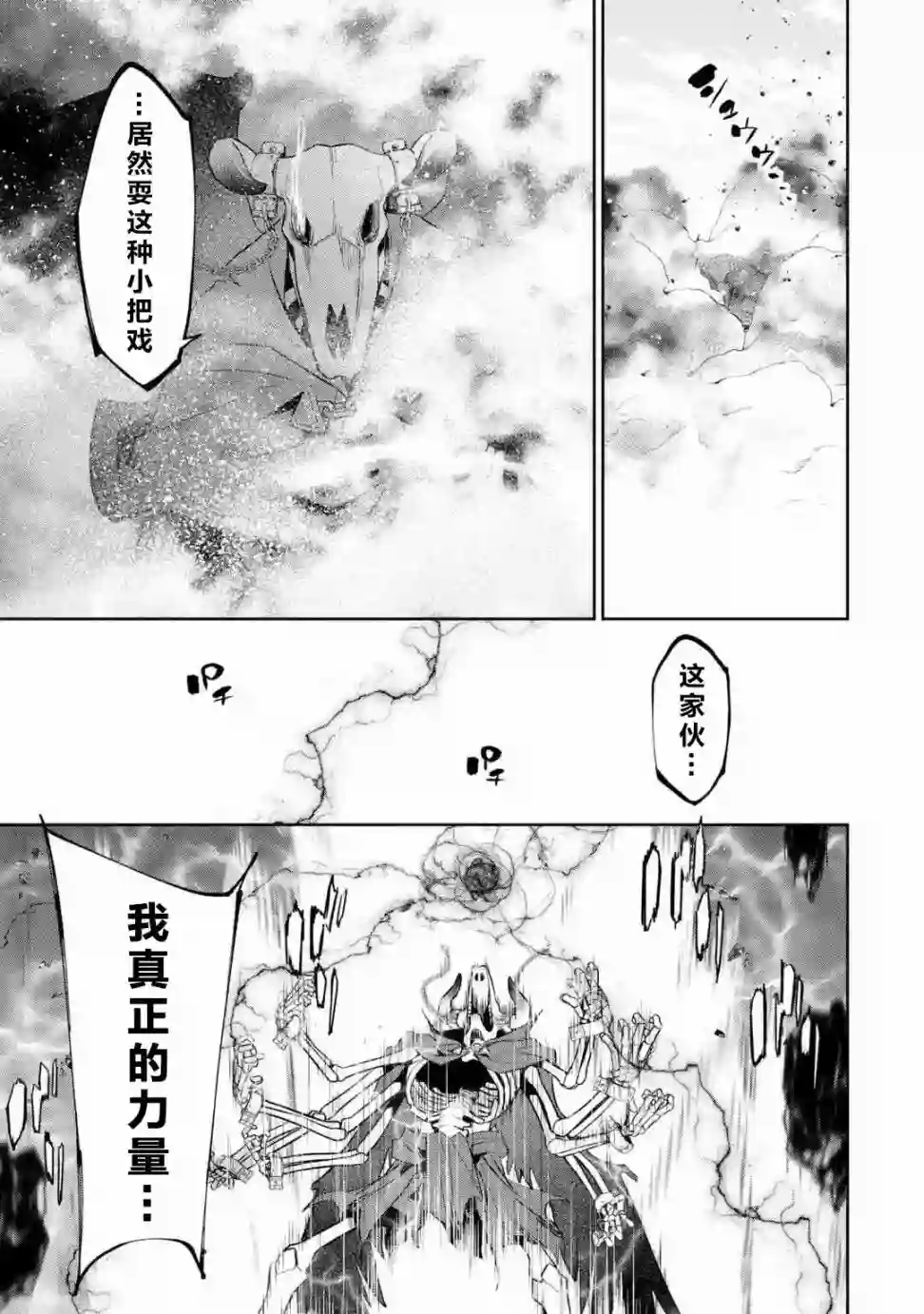 处刑贤者化身不死之王展开侵略战争第04话