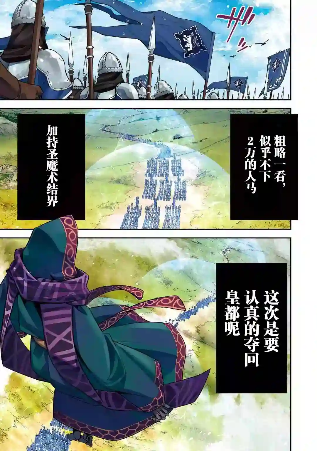 处刑贤者化身不死之王展开侵略战争第5-1话