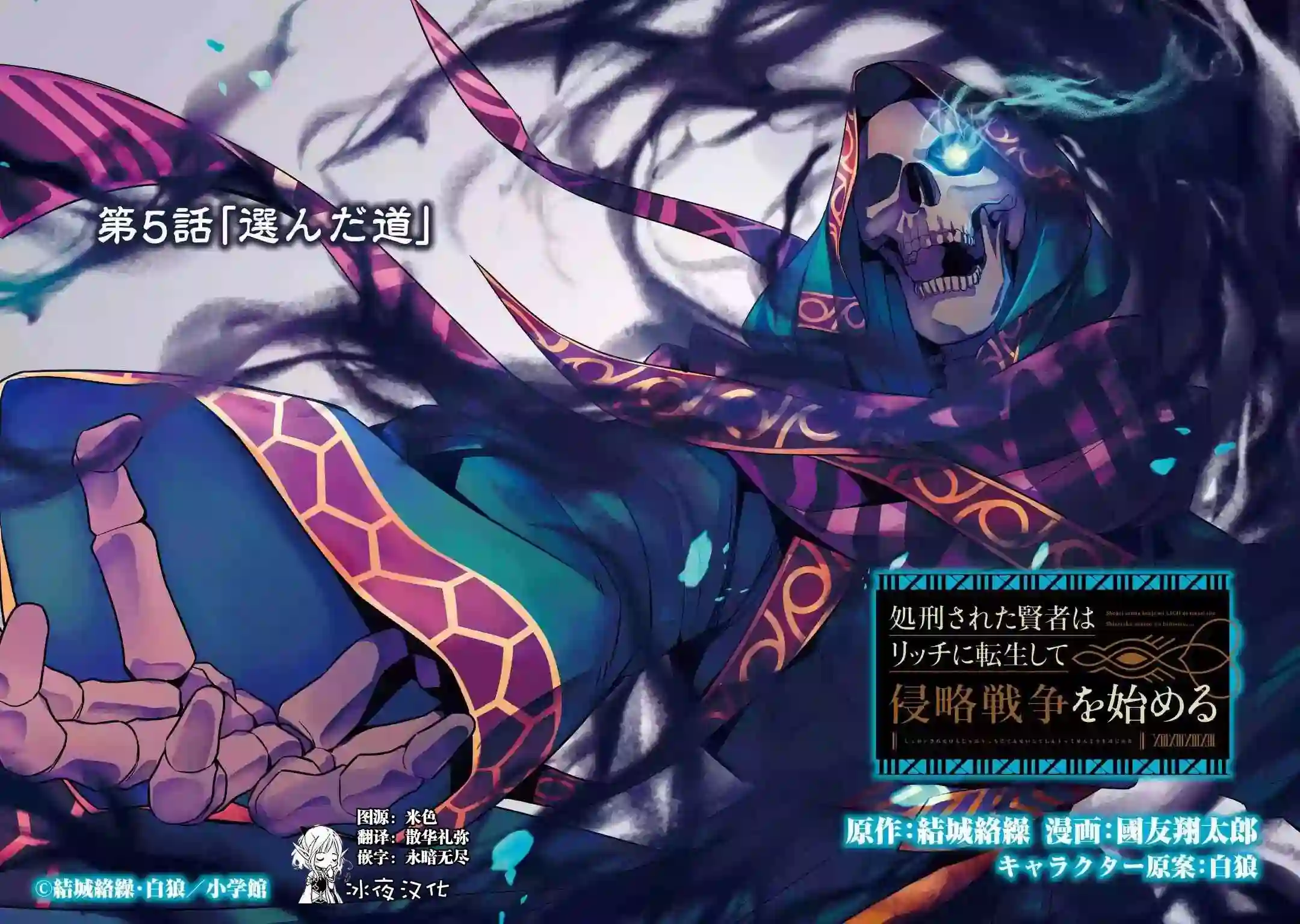 处刑贤者化身不死之王展开侵略战争第5-1话
