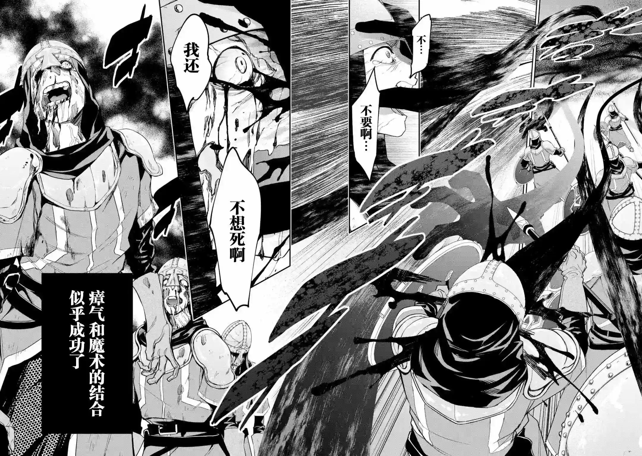 处刑贤者化身不死之王展开侵略战争第5-1话