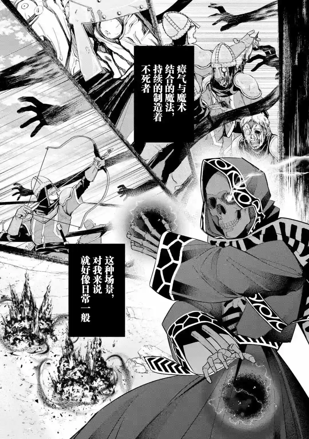 处刑贤者化身不死之王展开侵略战争第5-1话