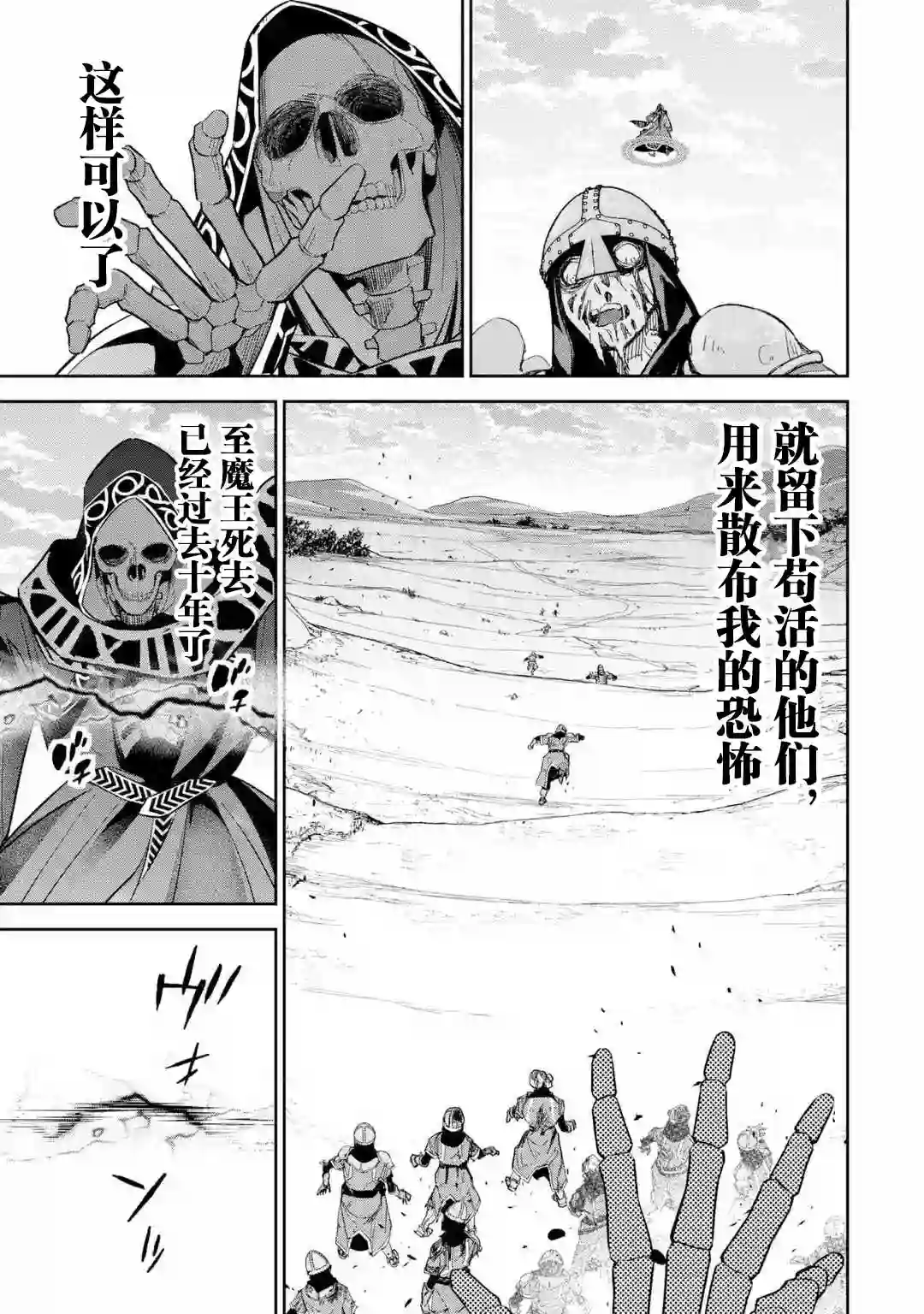 处刑贤者化身不死之王展开侵略战争第5-1话