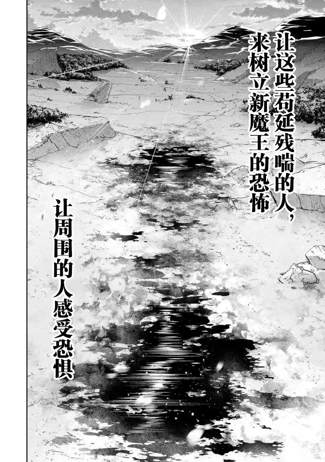 处刑贤者化身不死之王展开侵略战争第5-1话