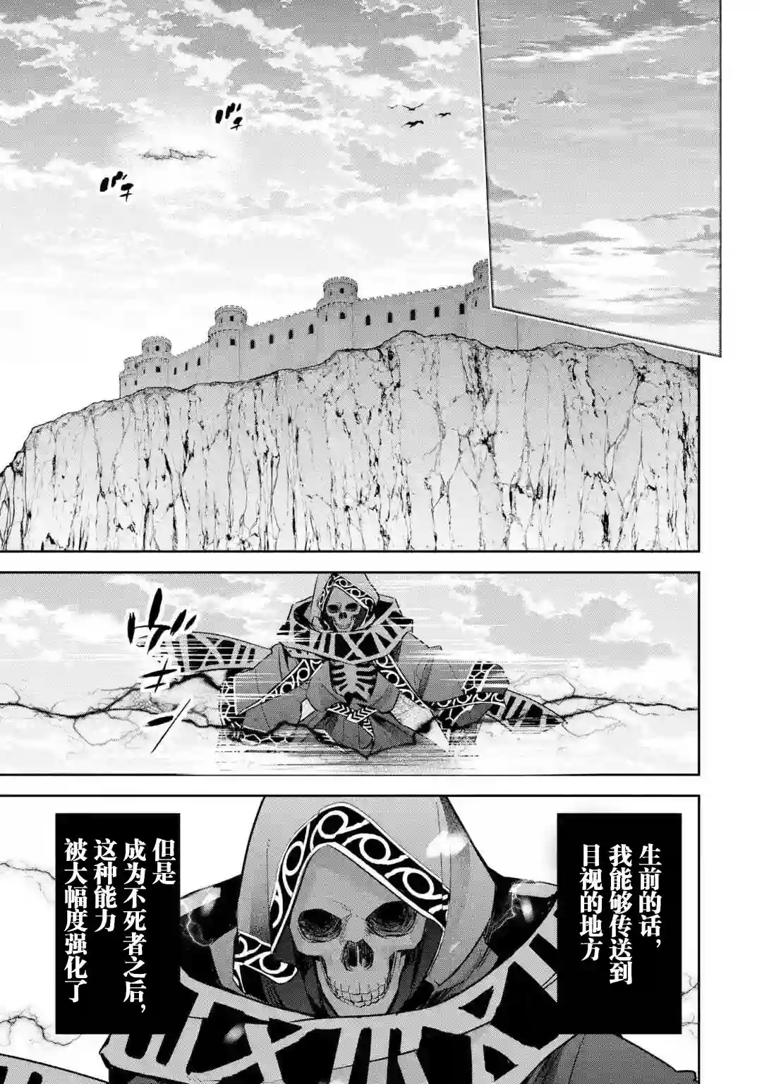 处刑贤者化身不死之王展开侵略战争第5-1话