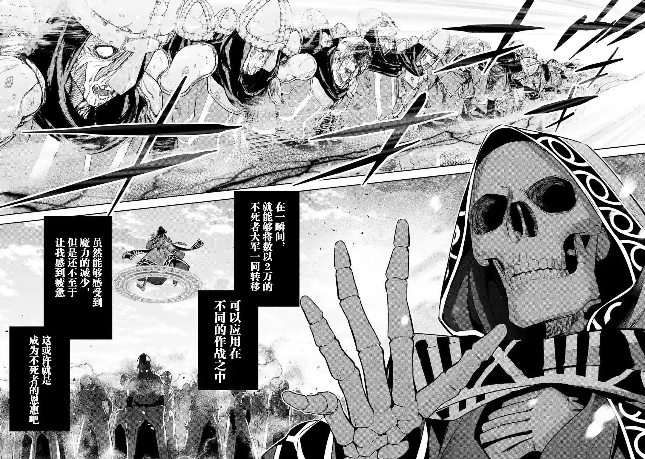 处刑贤者化身不死之王展开侵略战争第5-1话