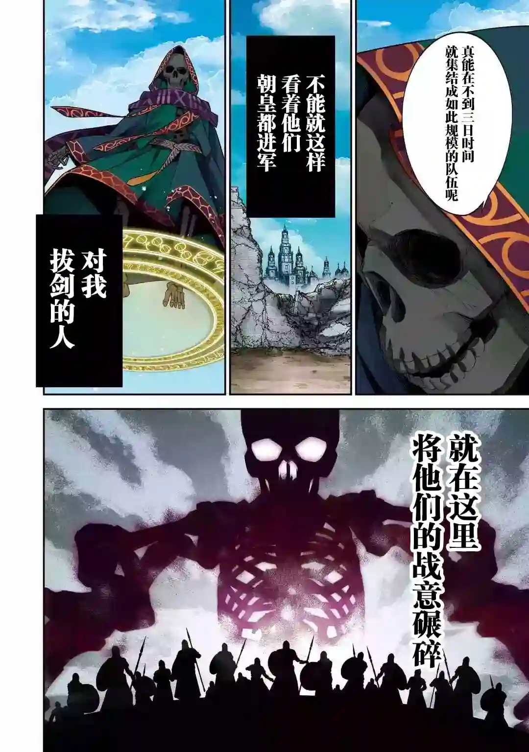 处刑贤者化身不死之王展开侵略战争第5-1话