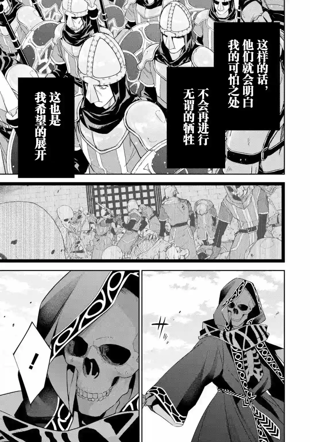 处刑贤者化身不死之王展开侵略战争第5-1话
