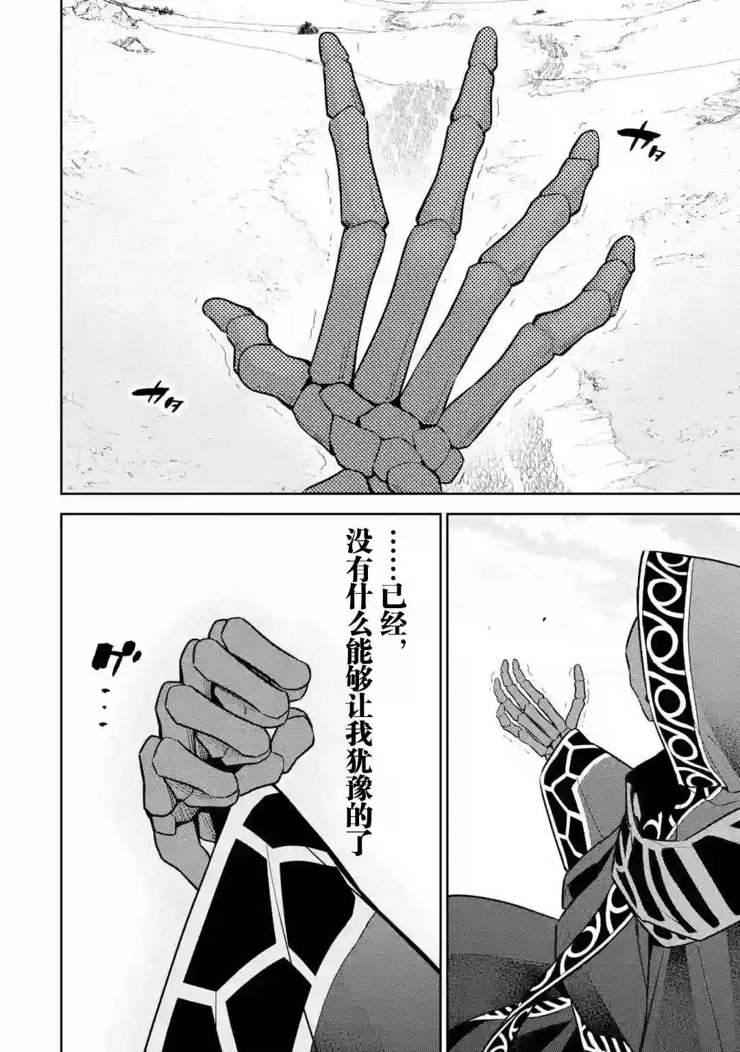处刑贤者化身不死之王展开侵略战争第5-1话